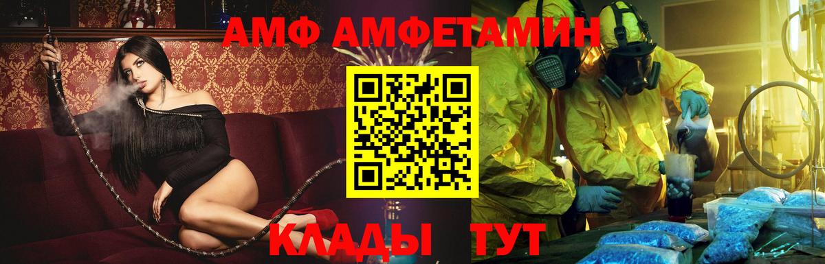 АМФ  Вход с VPN  Абакан  Amphetamine Розовый 