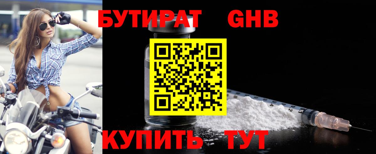 Бутират  Вход с VPN  Абакан  Бутират BDO 
