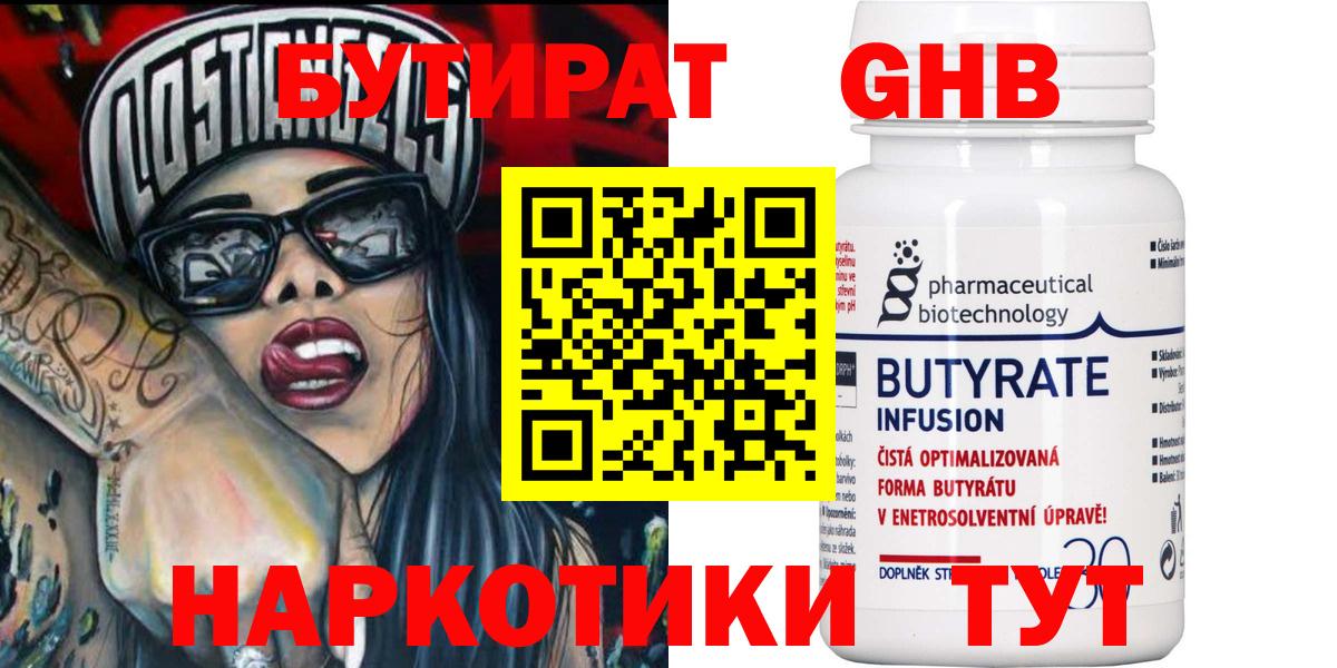 БУТИРАТ BDO 33% Абакан