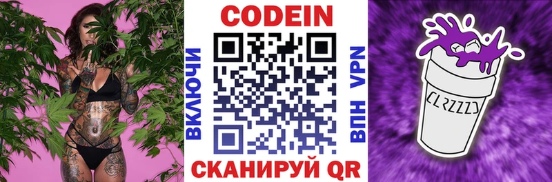 МЕГА   Абакан  Кодеиновый сироп Lean Purple Drank 