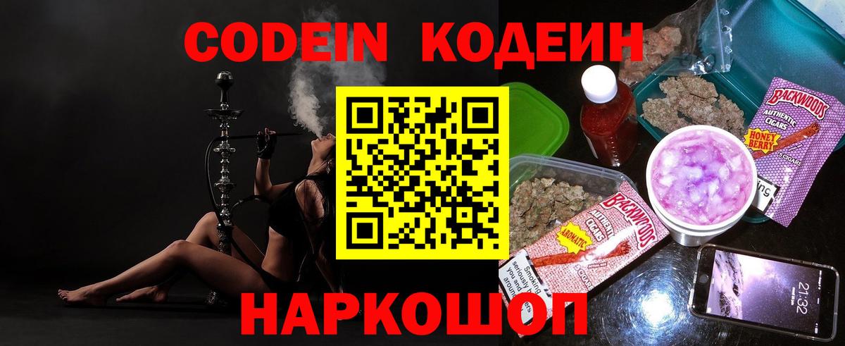 Кодеиновый сироп Lean напиток Lean (лин)  Кодеин Purple Drank  Абакан  Вход с VPN 