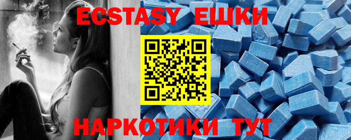 ЭКСТАЗИ 280 MDMA Абакан