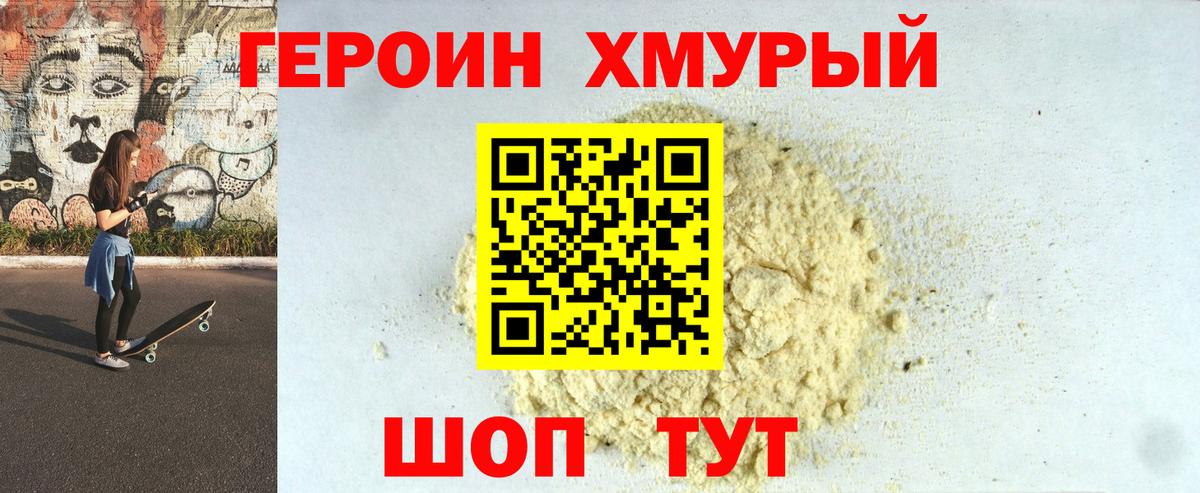 ГЕРОИН белый  Вход с VPN  Абакан 