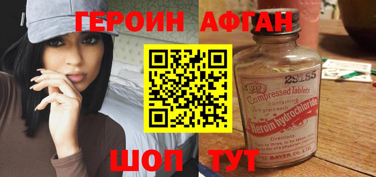 ГЕРОИН VHQ Абакан