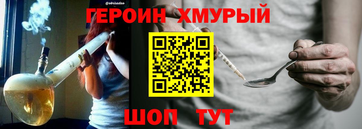 ГЕРОИН гречка Абакан