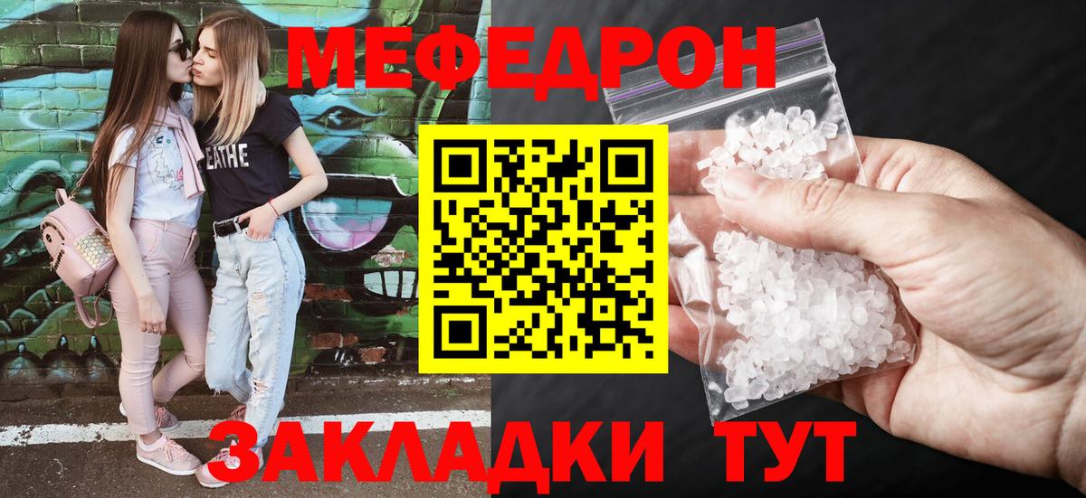 МЕФ  МЕФ мука  Абакан  Мефедрон мука 