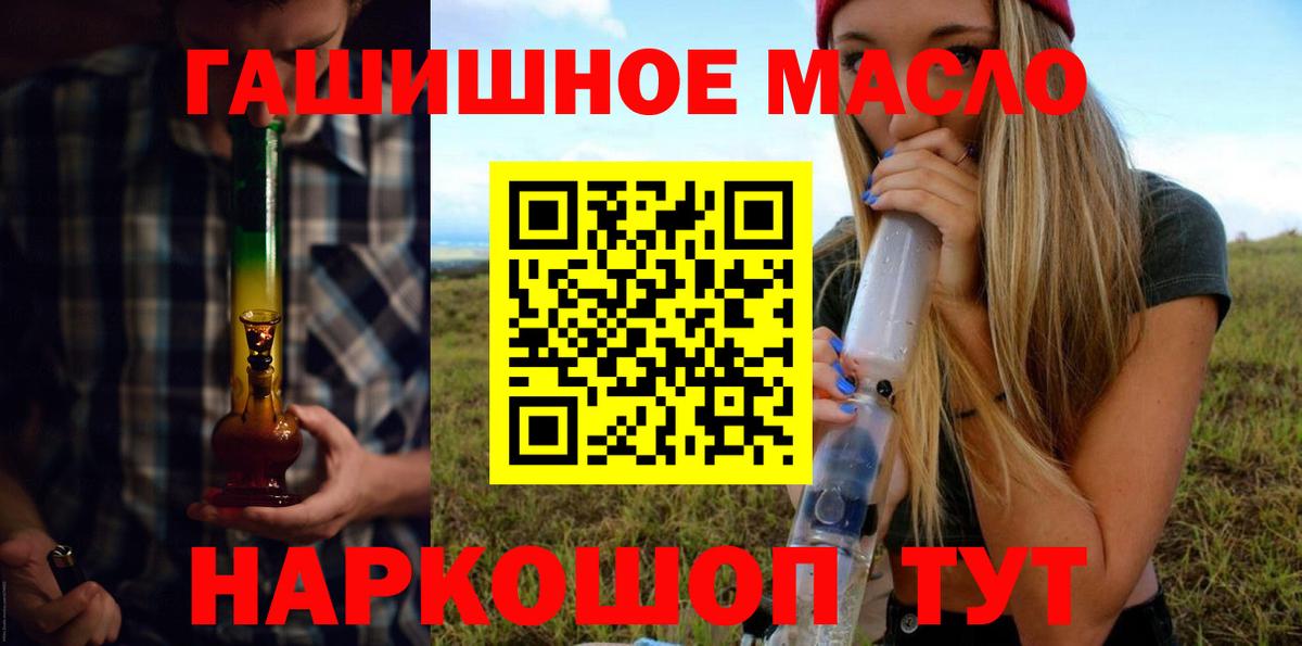 Дистиллят ТГК гашишное масло  гидра ССЫЛКА  Абакан  ТГК THC oil  купить наркотики цена 